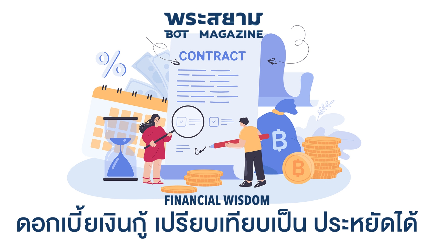 256504130FinancialWisdom_LoanInterestRate-share